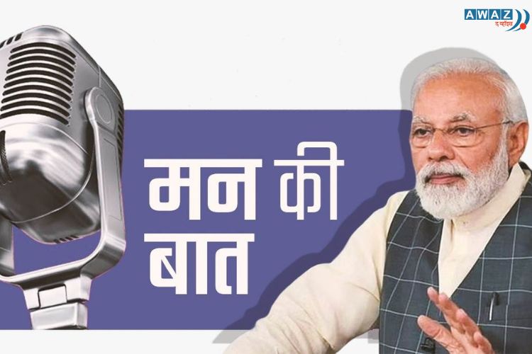 मन की बात - प्रातिनिधिक फोटो 