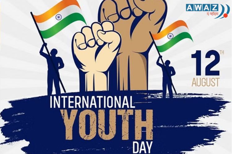 आंतरराष्ट्रीय युवा दिवस