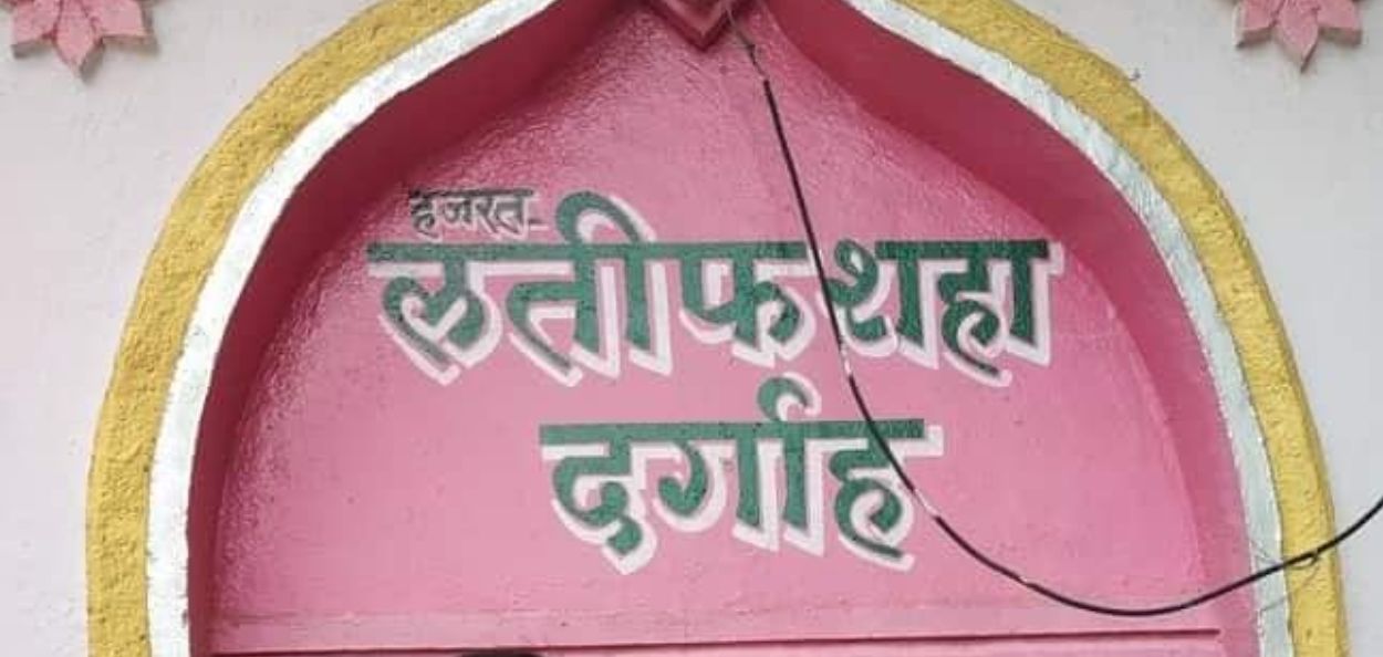 मंगळवेढ्यातील संत सलतीफ बुवा यांची दर्गा