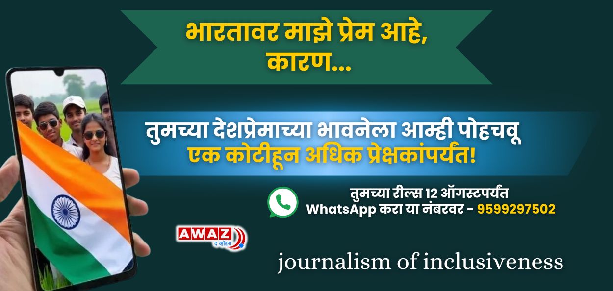 हिंदुस्तान मेरी जान : स्वातंत्र्यदिनी देशप्रेमाला द्या नवे पंख