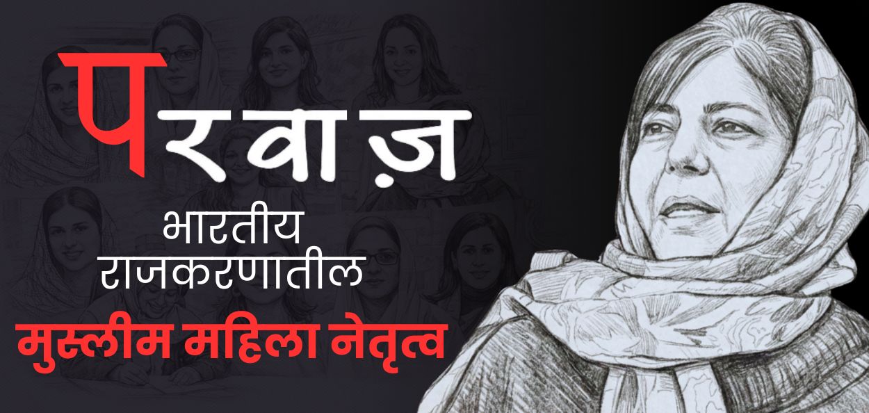 मेहबुबा मुफ्ती