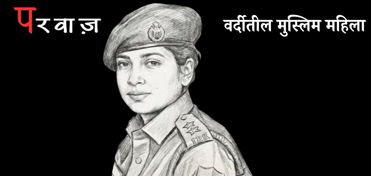 डॉ. बुशरा बानो