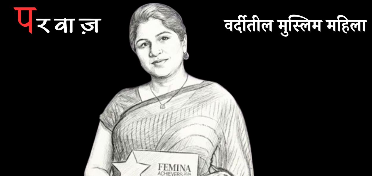 डॉ. हानी कुरेशी