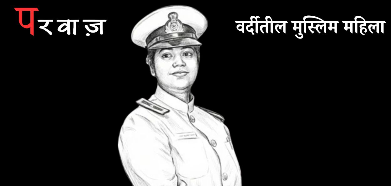 रेशमा निलोफर नहा