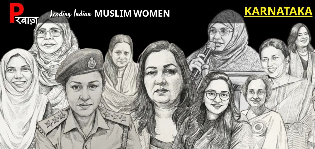 कर्नाटकातील १० कर्तृत्ववान मुस्लीम महिला
