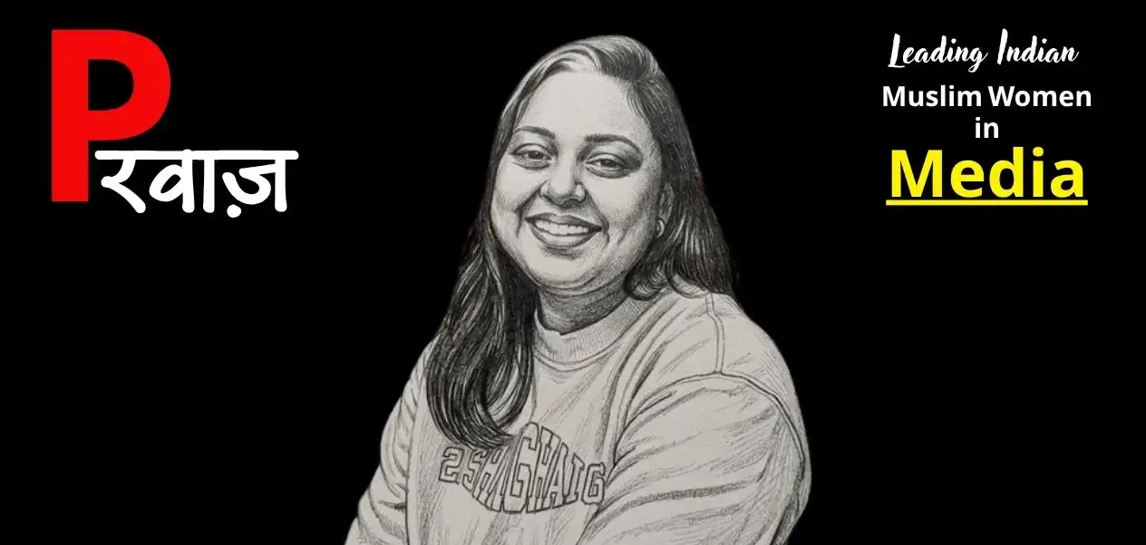 मुस्लिम समुदायाचा नवा नॅरेटिव्ह मांडणाऱ्या लेखिका हिनाकौसर खान