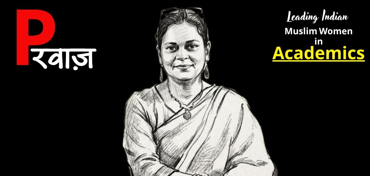 डॉ. सय्यद मुबीन झेहरा