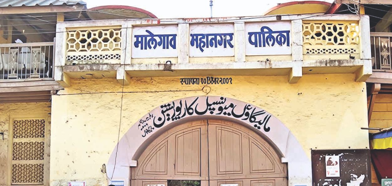 मालेगाव महानगरपालिका