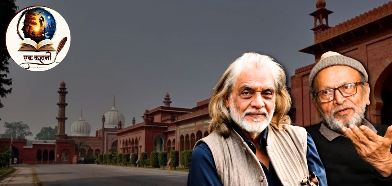 हिंदी साहित्यिक असगर वजाहत आणि दिग्दर्शक मुझफ्फर अली यांच्या तरुणपणाच्या आठवणी दर्शवणारे चित्र