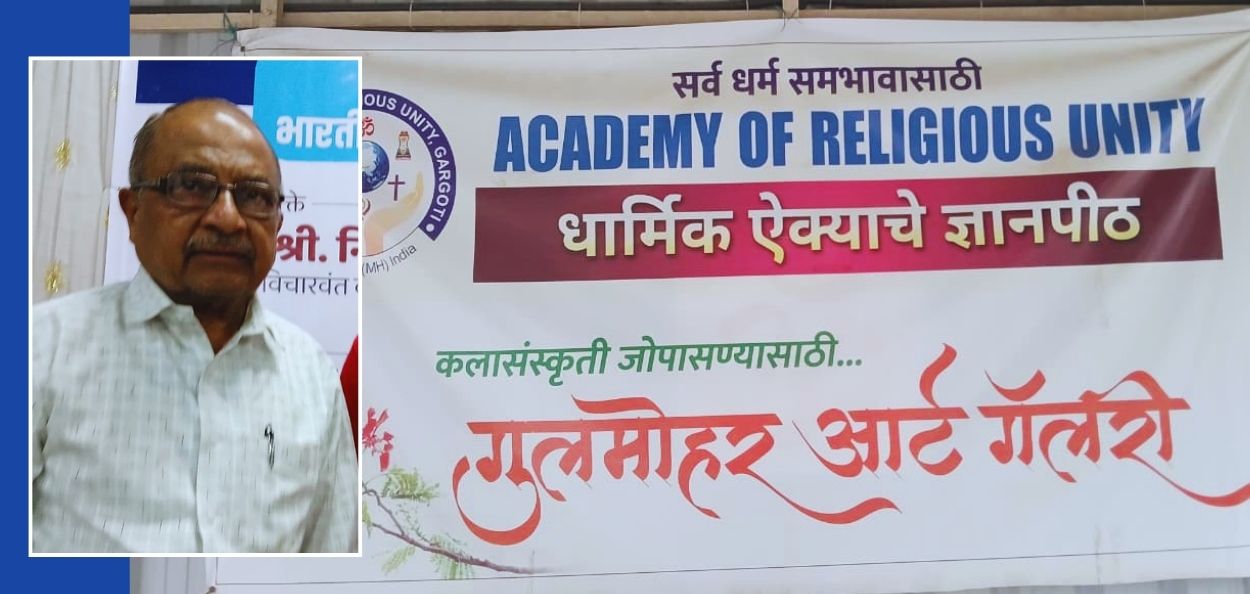 'अकॅडमी ऑफ रिलिजियस युनिटी'चे संस्थापक डॉ. सुभाष देसाई 