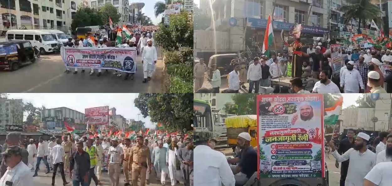पुण्यातील कोंढवा परिसरात नशामुक्त शहरासाठी मुस्लिम फाउंडेशन आणि पोलिसांतर्फे काढण्यात आलेली भव्य रॅली
